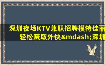 铜陵夜总会招聘
